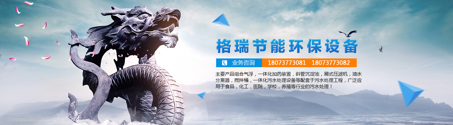 益陽(yáng)市格瑞節(jié)能環(huán)保設(shè)備有限公司-設(shè)計(jì)，制造，研發(fā)