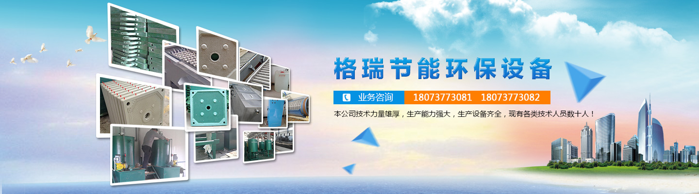 益陽(yáng)市格瑞節(jié)能環(huán)保設(shè)備有限公司-設(shè)計(jì)，制造，研發(fā)
