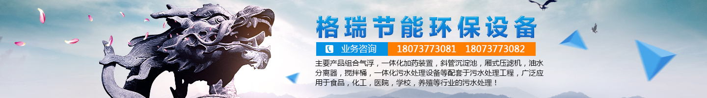 益陽市格瑞節(jié)能環(huán)保設(shè)備有限公司-設(shè)計，制造，研發(fā)